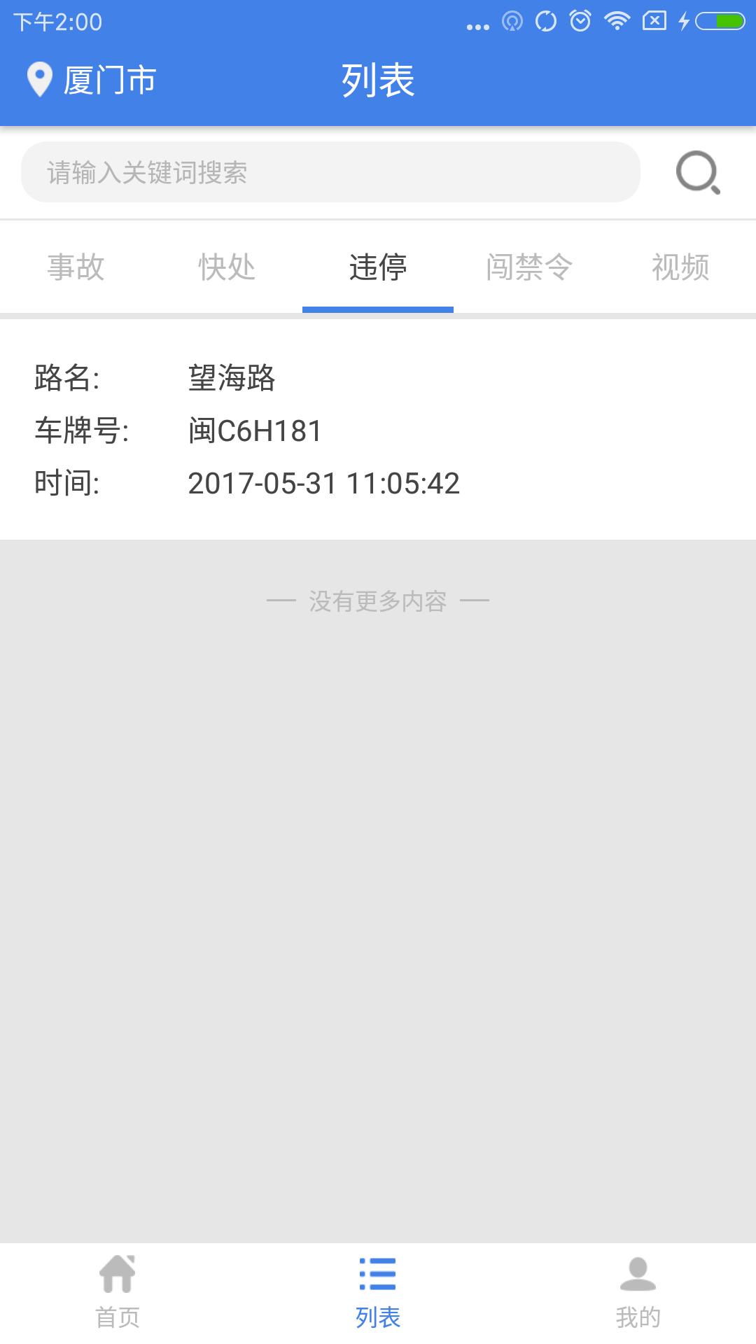 移动采集截图3