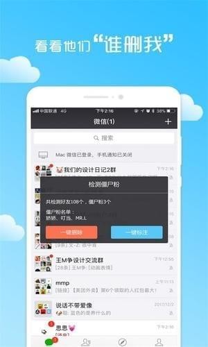 微信一键清理好友截图2