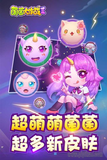 同城游萌菌大作战2截图3