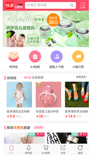 独家优惠券截图2
