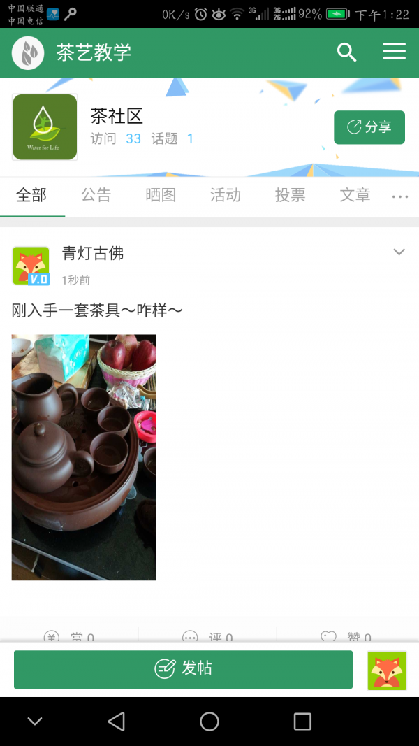 茶艺教学截图3