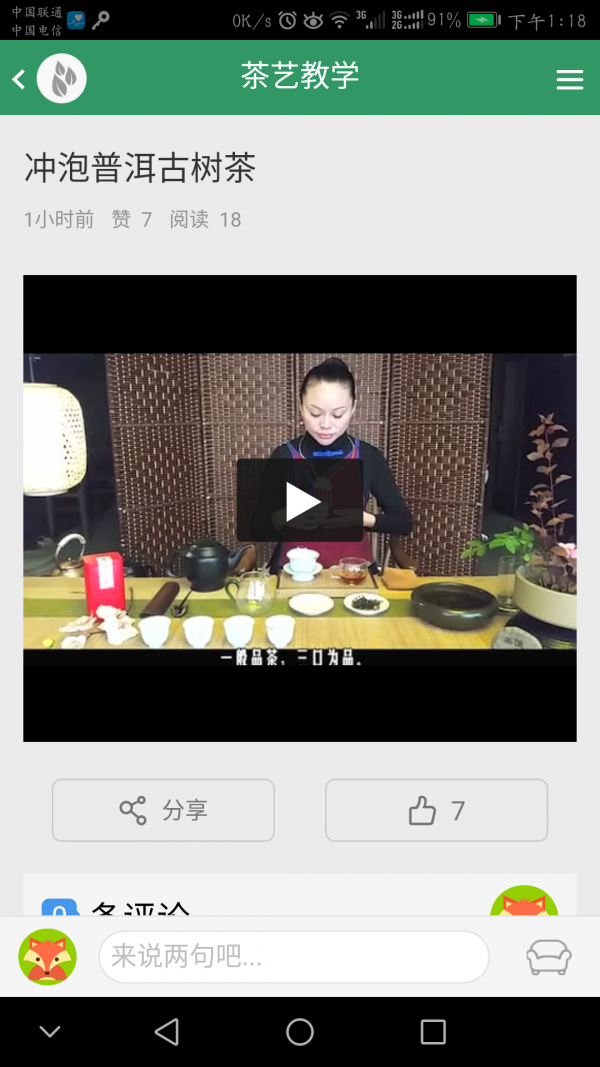 茶艺教学截图2