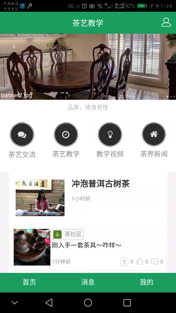 茶艺教学截图1