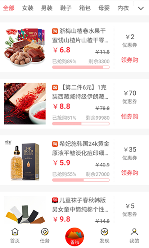 随身淘截图3