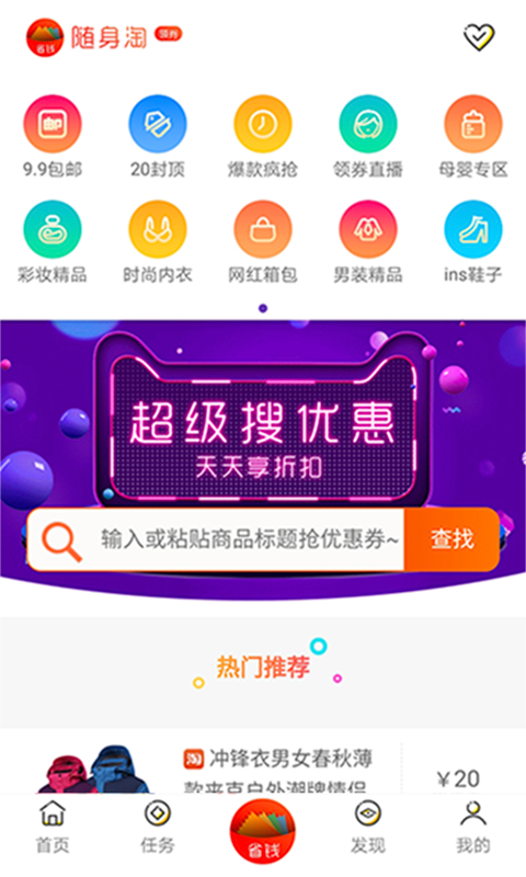 随身淘截图2