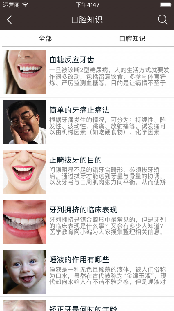 tosi口腔医疗器材截图2