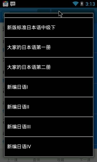 日语单词天天记截图3