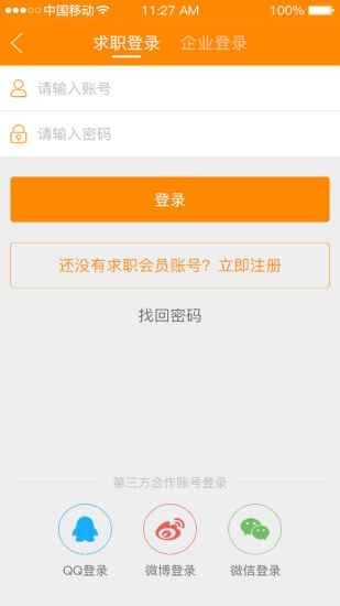 求职招聘宝截图1