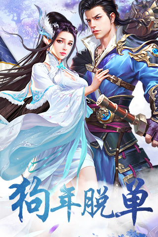 仙境情缘截图1