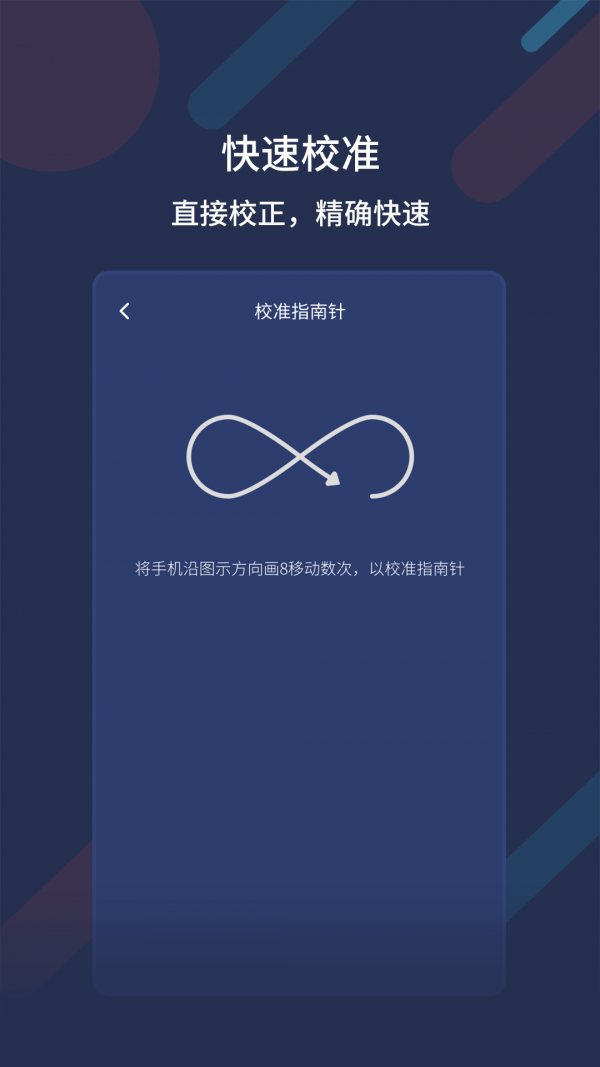 万能指南针截图4