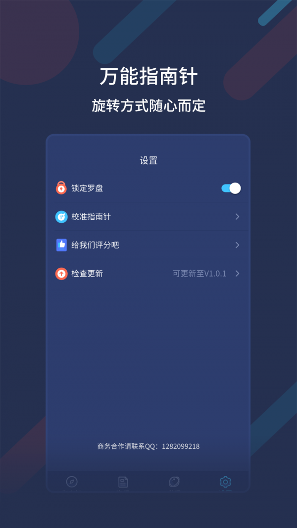 万能指南针截图1