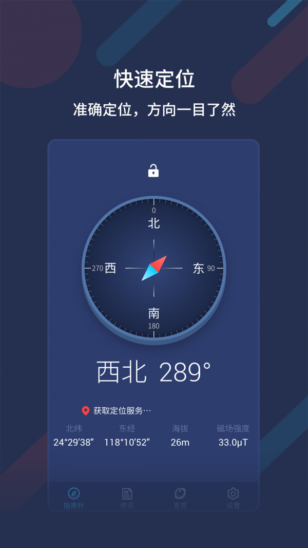 万能指南针截图3