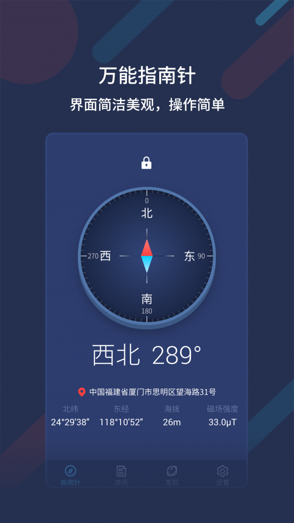 万能指南针截图2