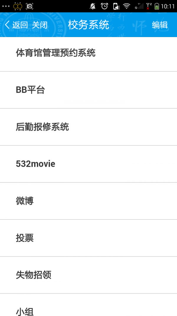 掌上师大截图1