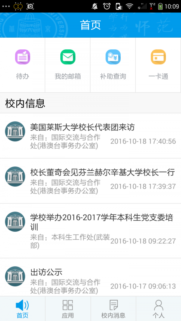 掌上师大截图4