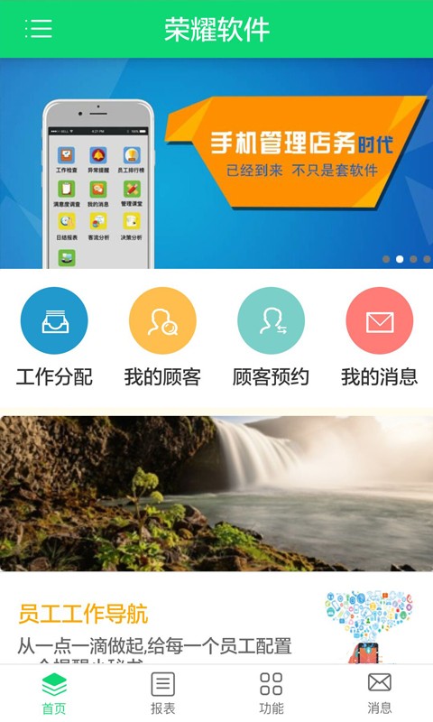 美业员工终端截图3