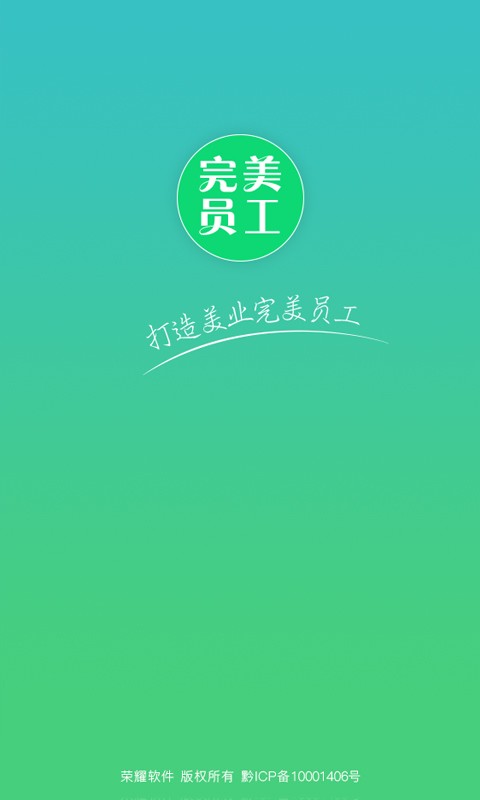 美业员工终端截图2