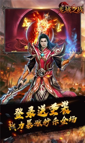 龙戒龙域之战九游版截图3