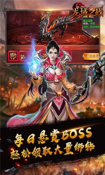 龙戒龙域之战九游版截图4