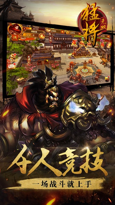 猛将无双2360版