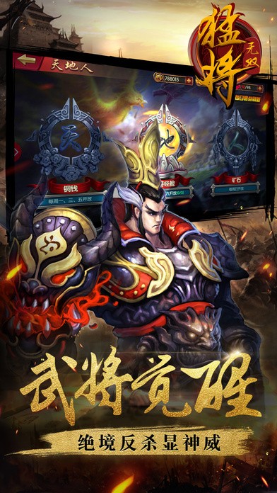 猛将无双2360版