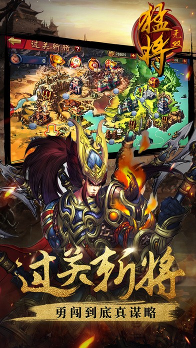 猛将无双2360版
