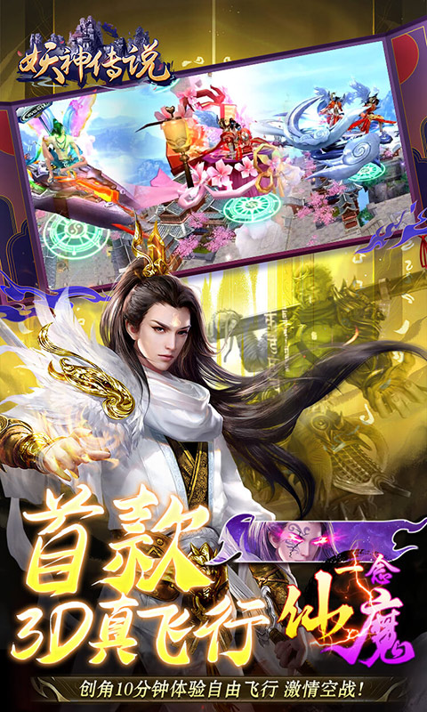妖神传说_截图3