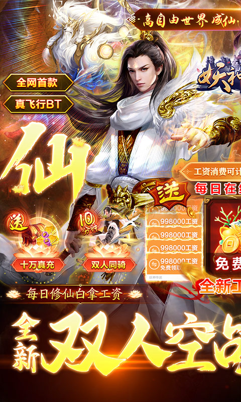 妖神传说_截图1