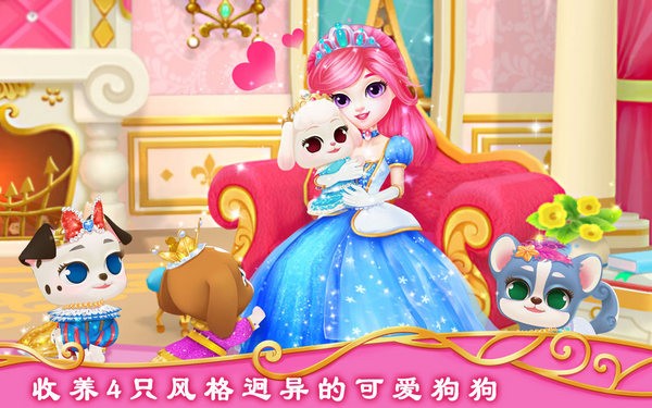 皇家小狗截图2