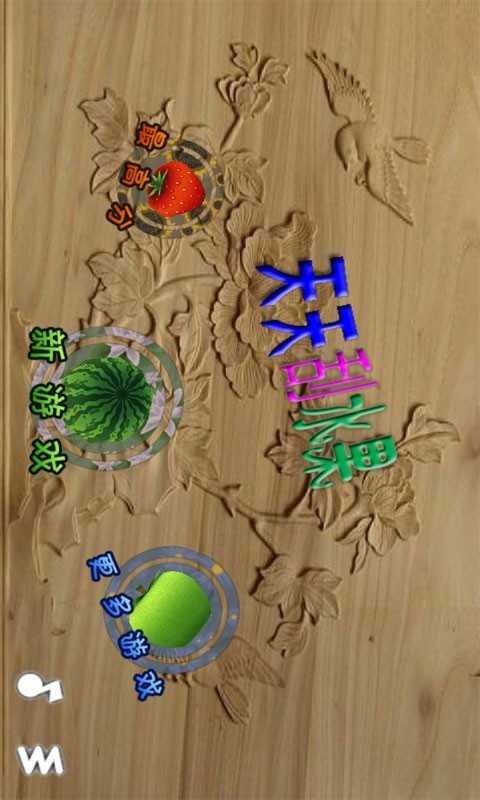 天天刮水果截图3