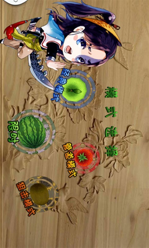天天刮水果截图1