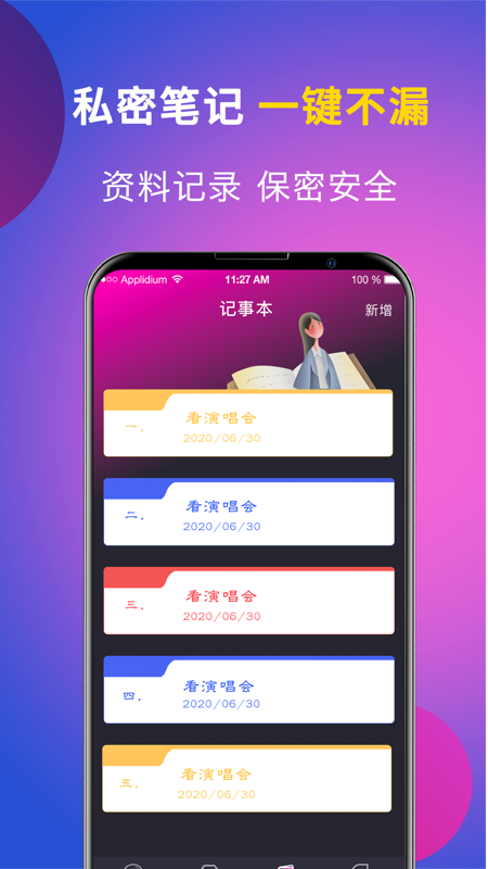 应用隐藏助手_截图1