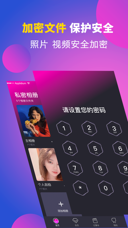 应用隐藏助手_截图3