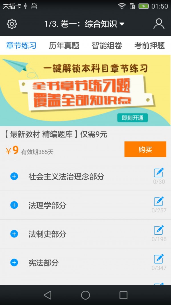 司法题库下载_司法题库官方版下载-1