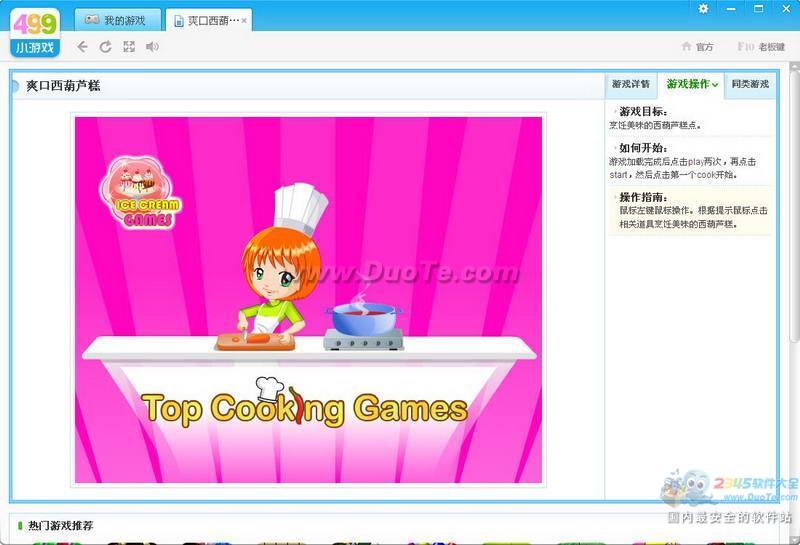 499游戏盒截图1