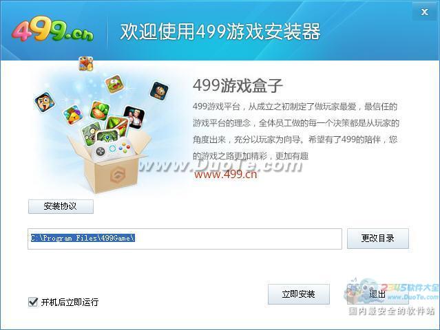 499游戏盒截图3