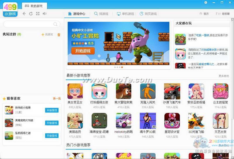 499游戏盒截图2