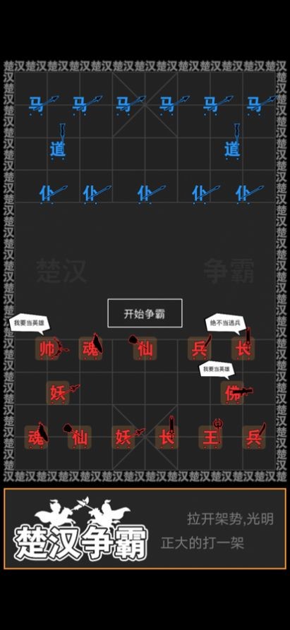 汉字攻防战截图2