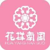 花样南国下载_花样南国苹果版下载
