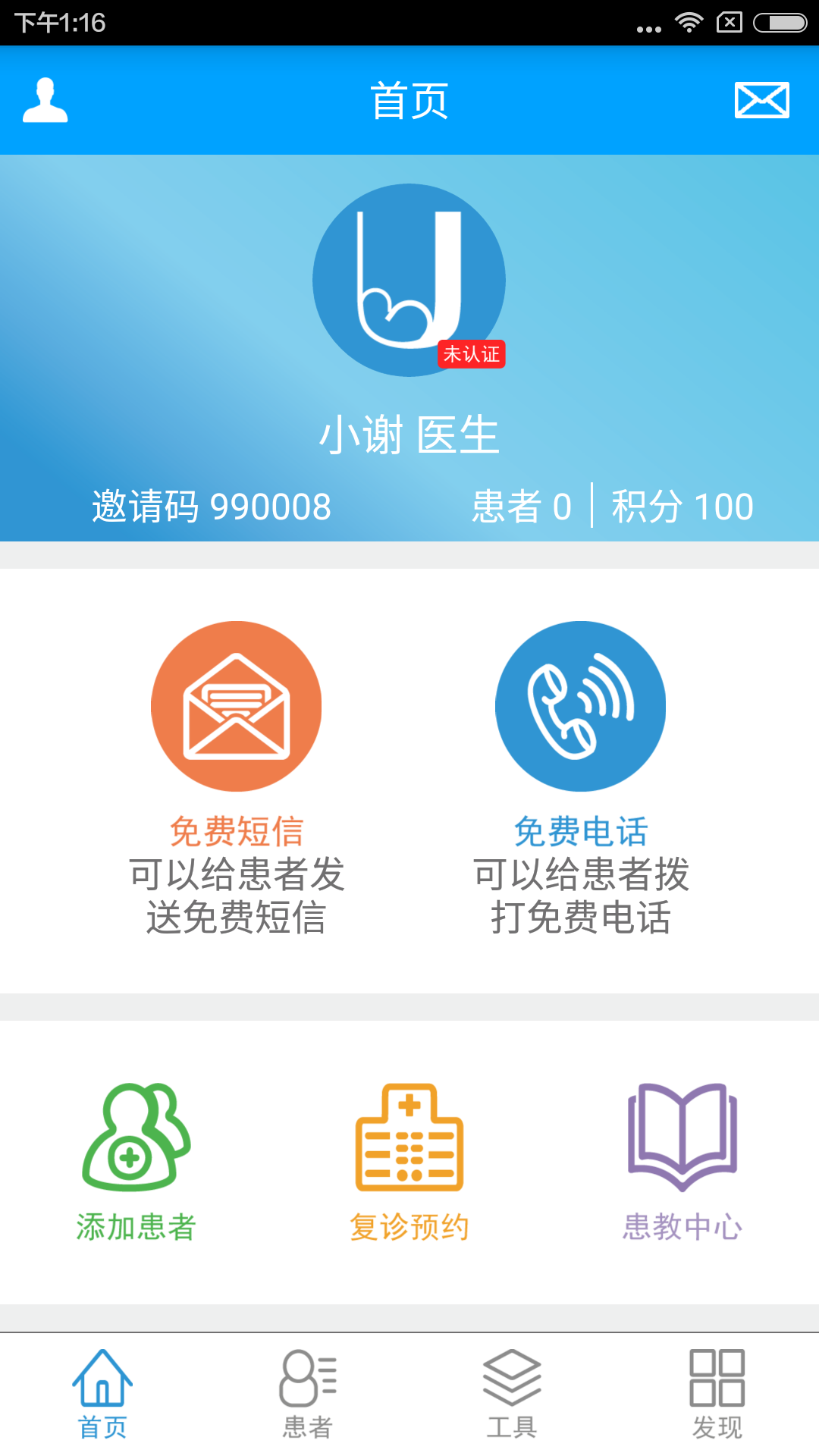 u肾医护端截图2