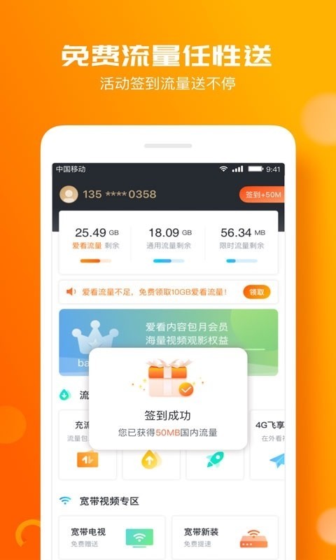 咪咕爱看旧版本截图2