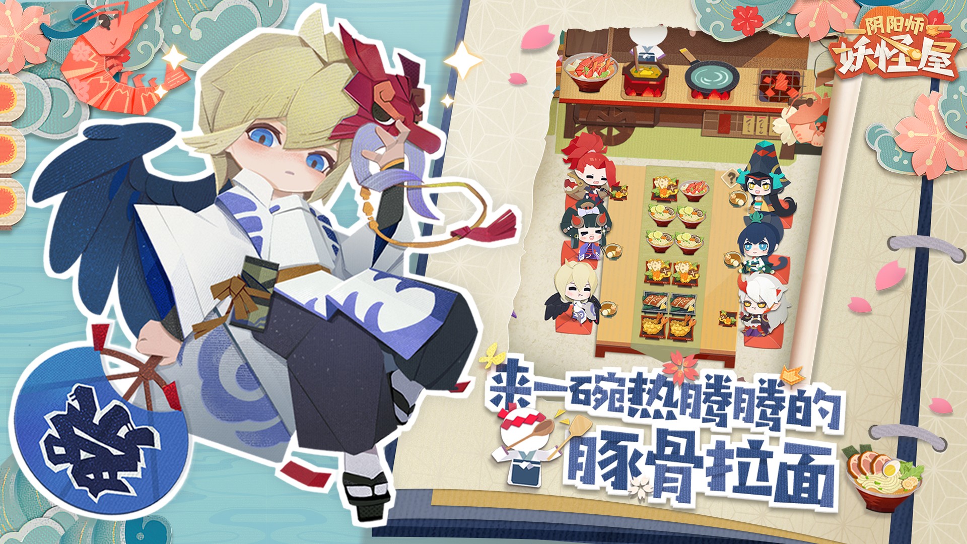 阴阳师妖怪屋截图