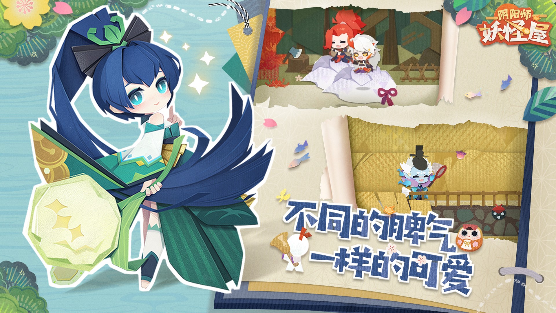 阴阳师妖怪屋截图