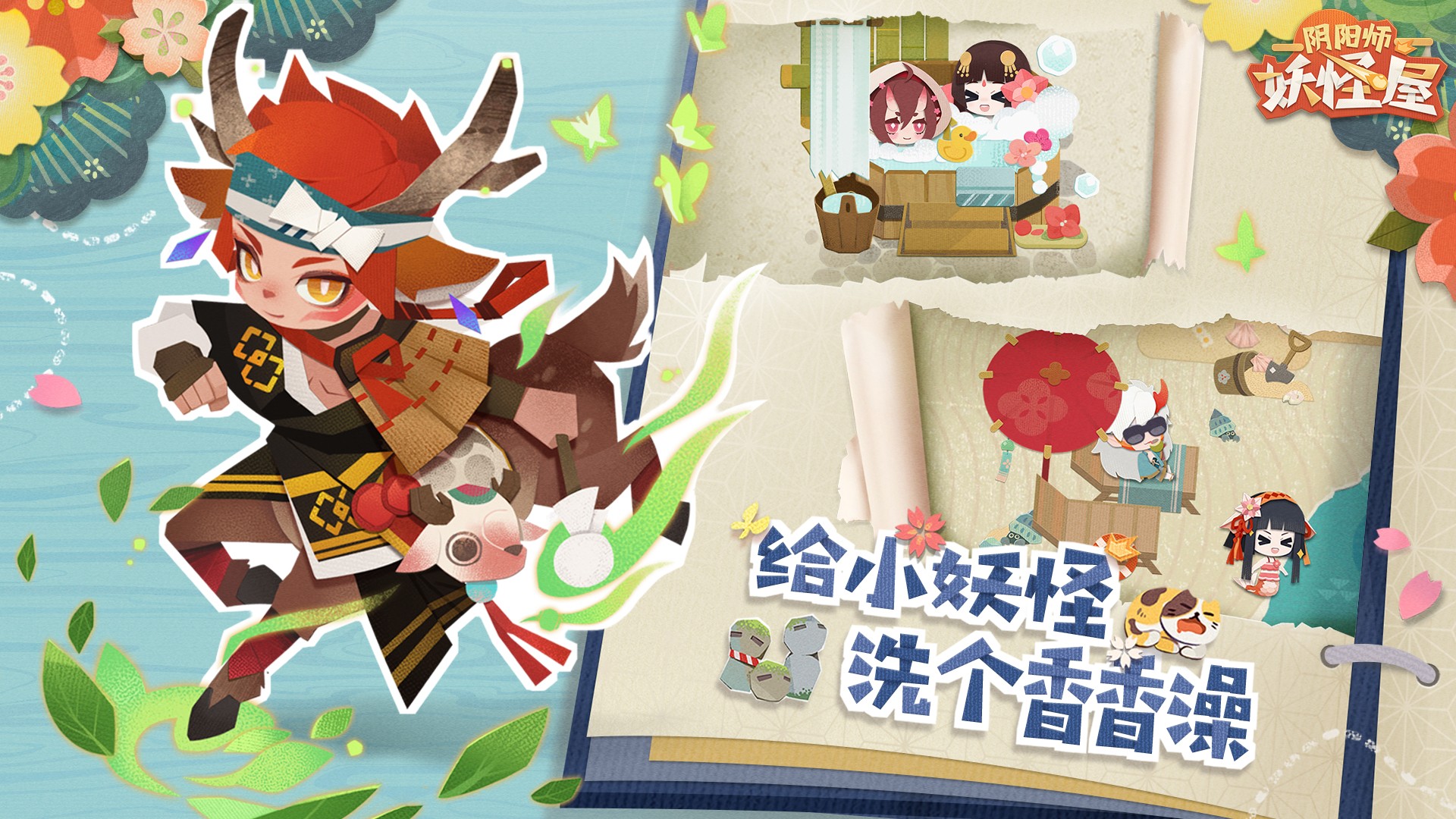 阴阳师妖怪屋截图