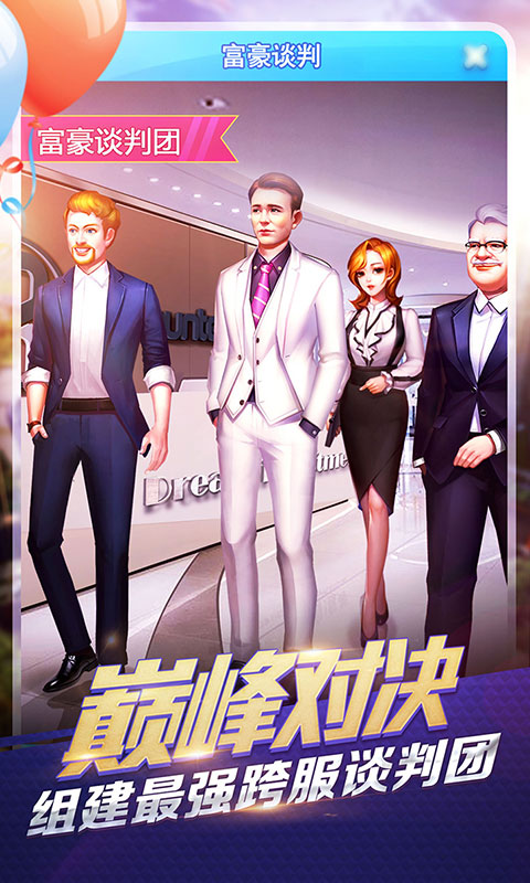 大富豪3截图3
