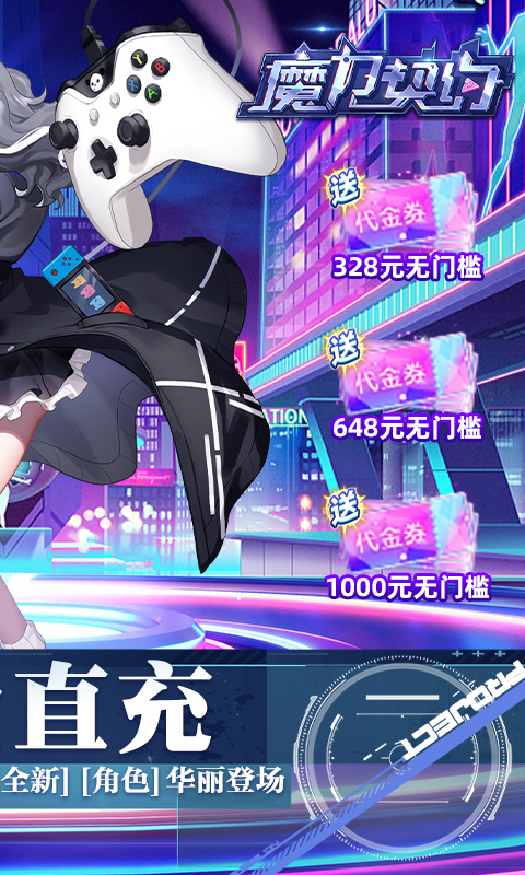 魔力契约截图