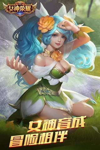 女神荣耀手游-01