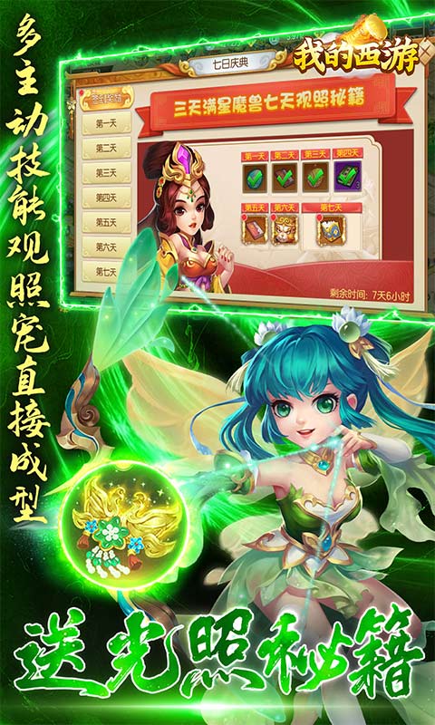 我的西游下载_我的西游手游版下载-2