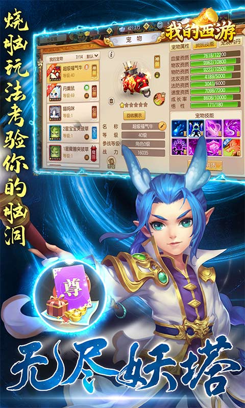 我的西游下载_我的西游手游版下载-4