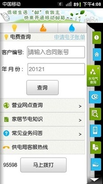 便民一号通截图2